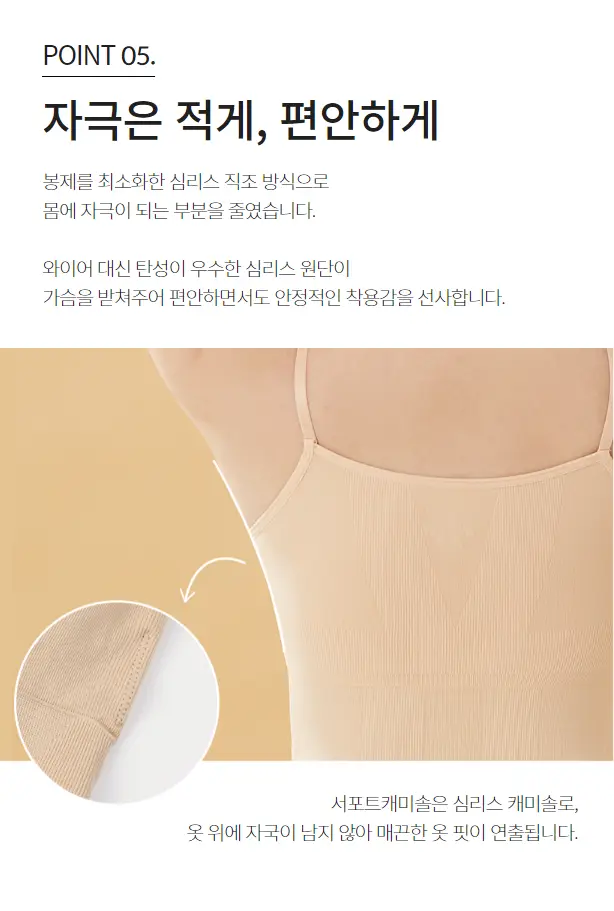 [슬림9] 서포트 캐미솔 (베이지/블랙) 상세페이지 10